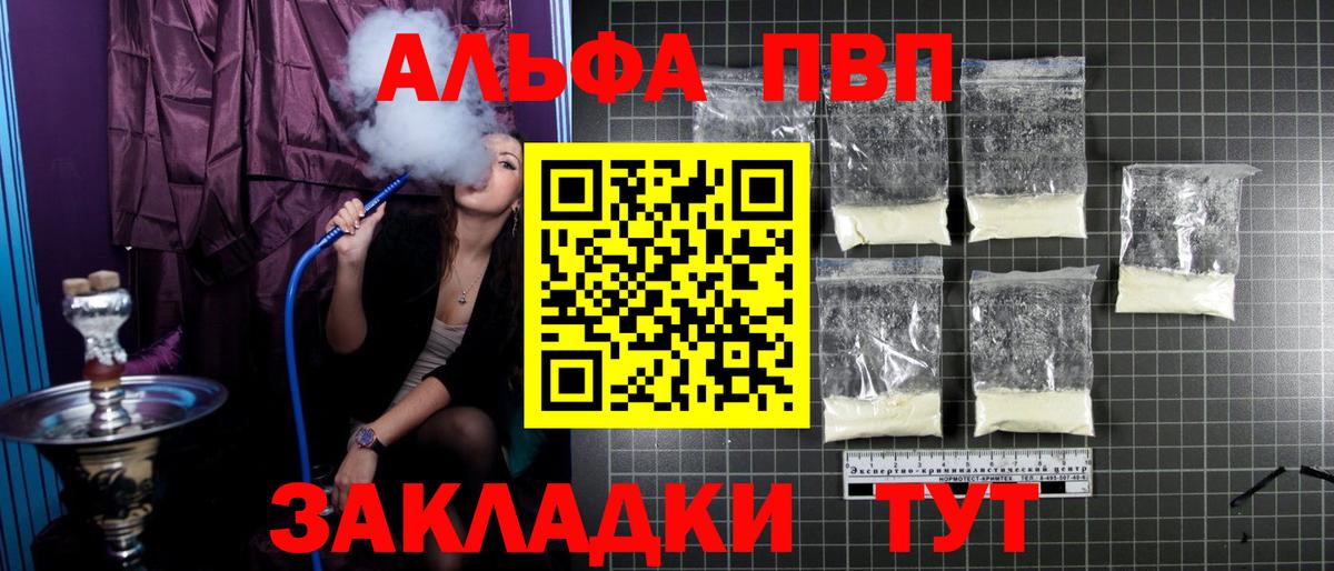 Alpha-PVP  А ПВП мука  Alpha-PVP СК КРИС  Вход с VPN  Щёлково 