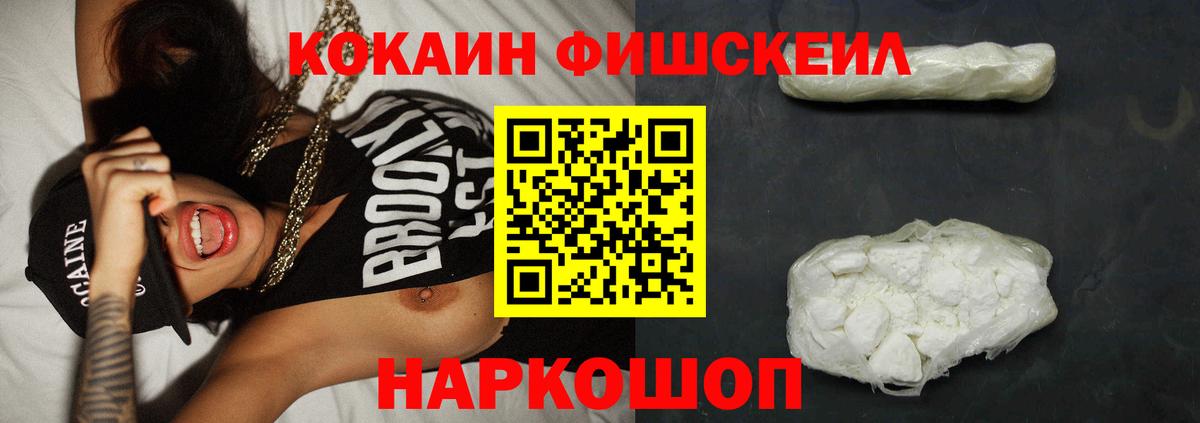 COCAIN  COCAIN 97%  Щёлково  Вход с VPN  Cocaine Fish Scale 