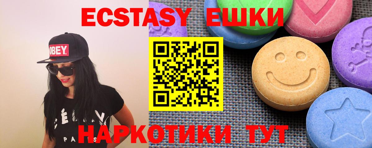 Ecstasy  Вход с VPN  Щёлково  Экстази 99% 