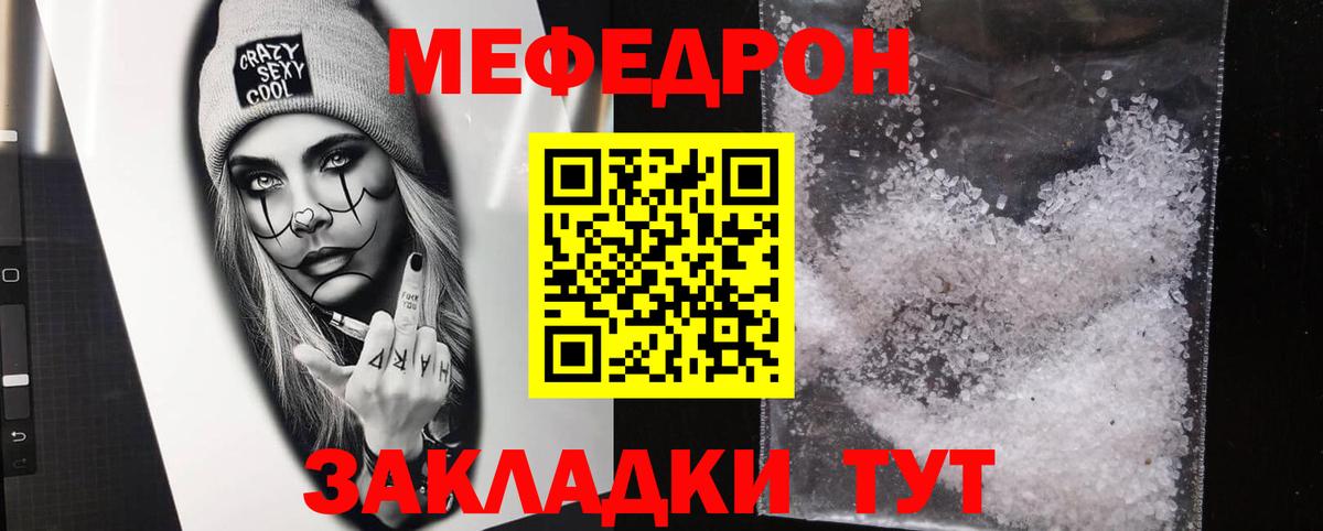 МЯУ-МЯУ кристаллы  Мефедрон мяу мяу  Вход с VPN  МЕФ  Щёлково 