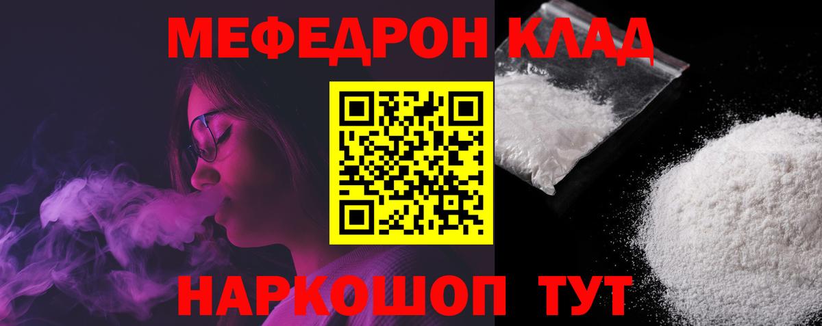 Мефедрон кристаллы Щёлково