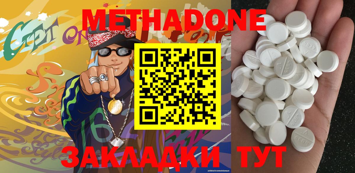 Метадон methadone  Вход с VPN  МЕТАДОН белоснежный  Щёлково 